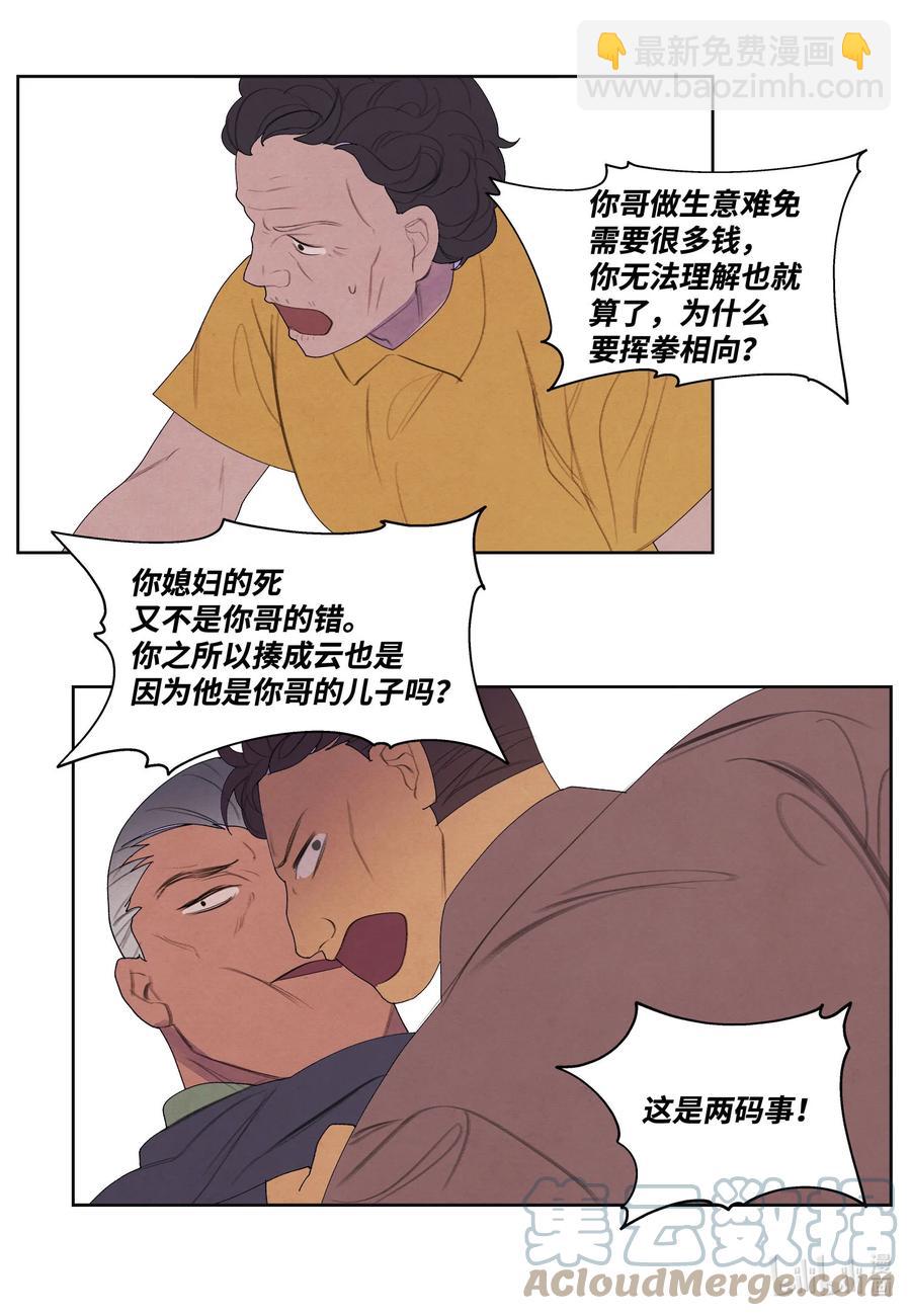 《凤凰爱史》74 冲突 第33页