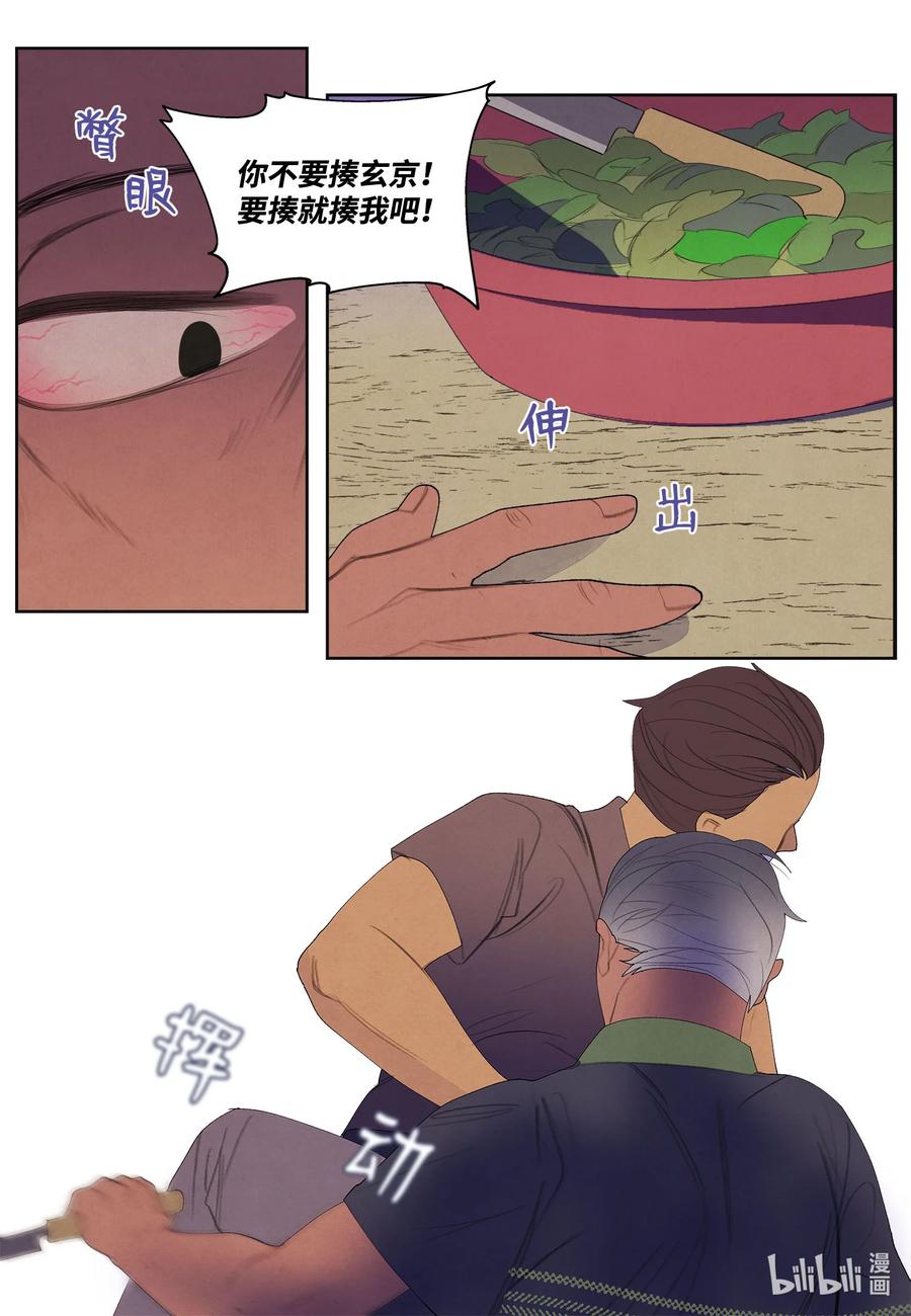 《凤凰爱史》74 冲突 第34页