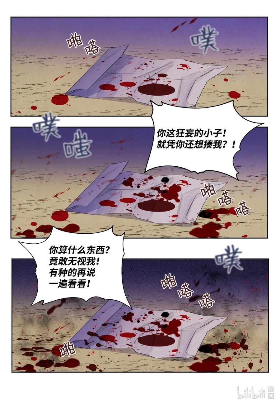 《凤凰爱史》74 冲突 第36页