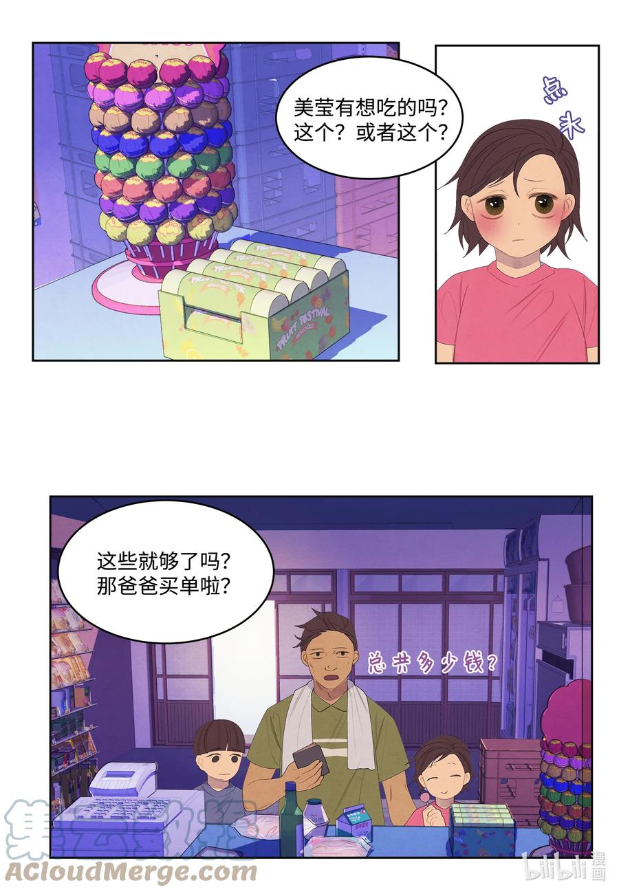 《凤凰爱史》74 冲突 第3页
