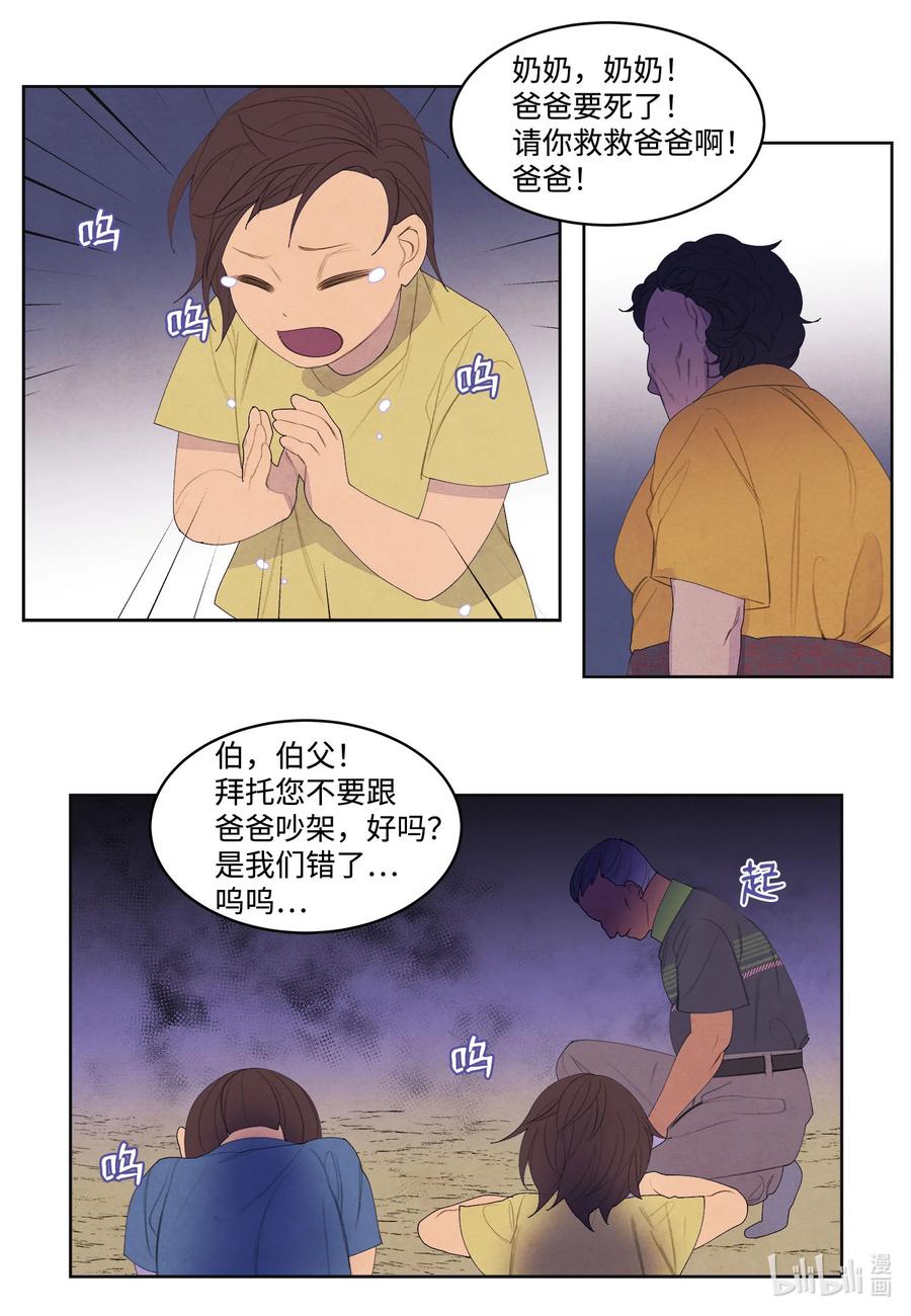 《凤凰爱史》74 冲突 第40页
