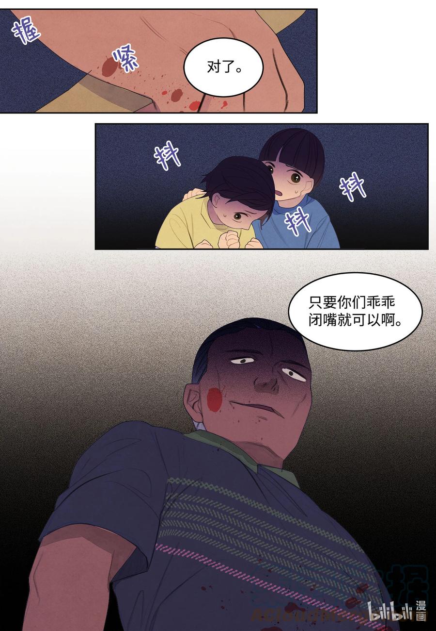 《凤凰爱史》74 冲突 第43页