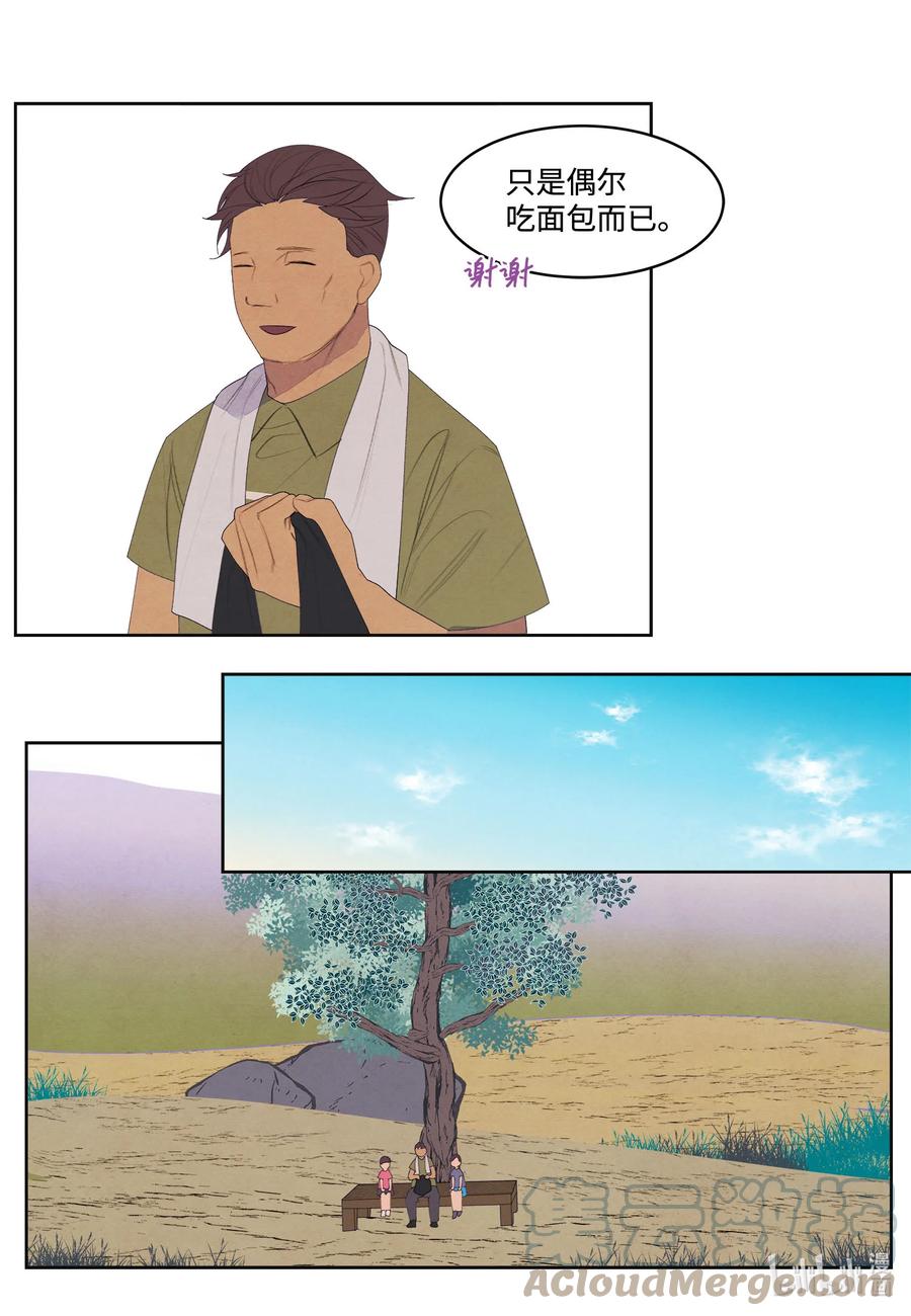 《凤凰爱史》74 冲突 第5页