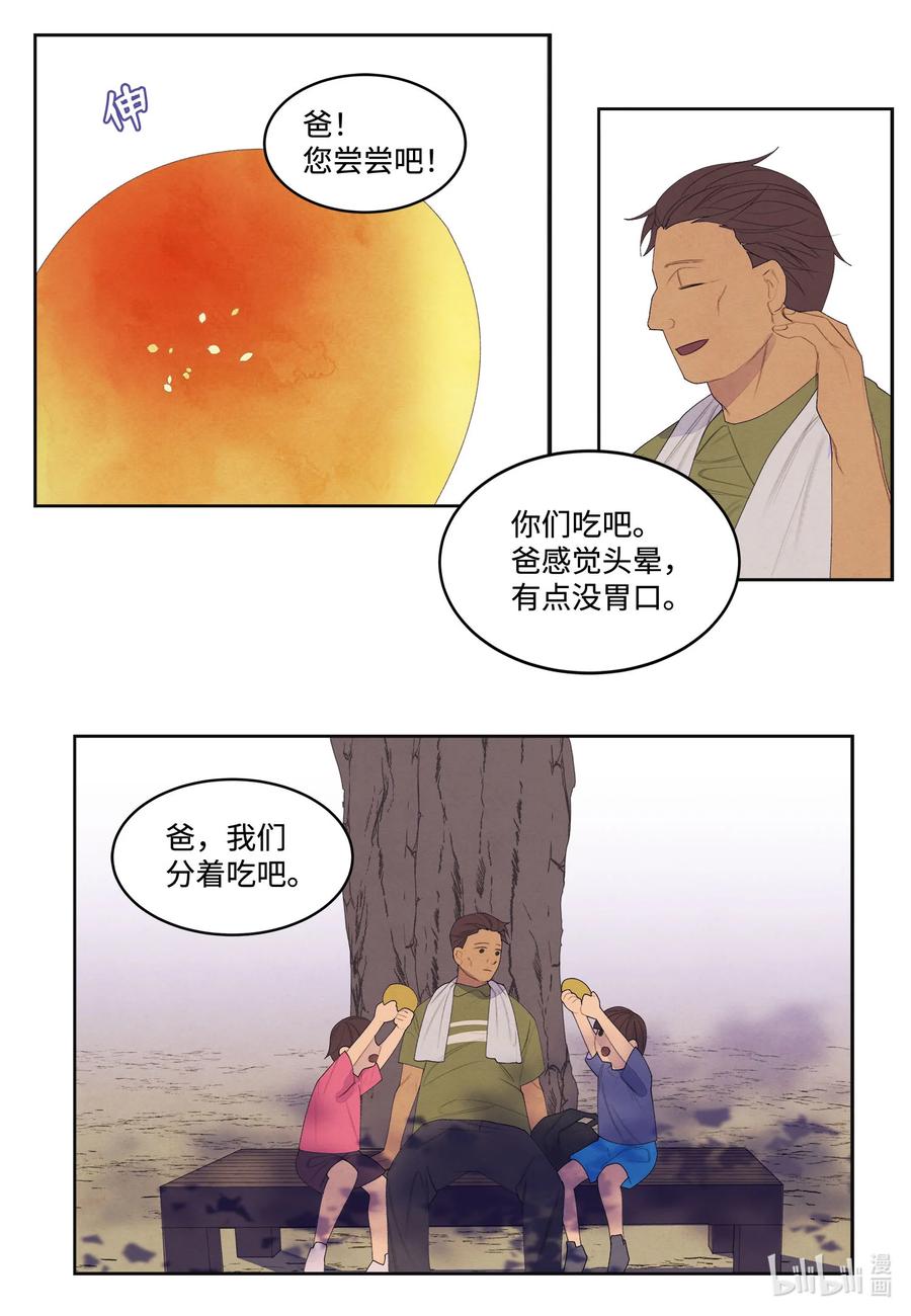 《凤凰爱史》74 冲突 第6页