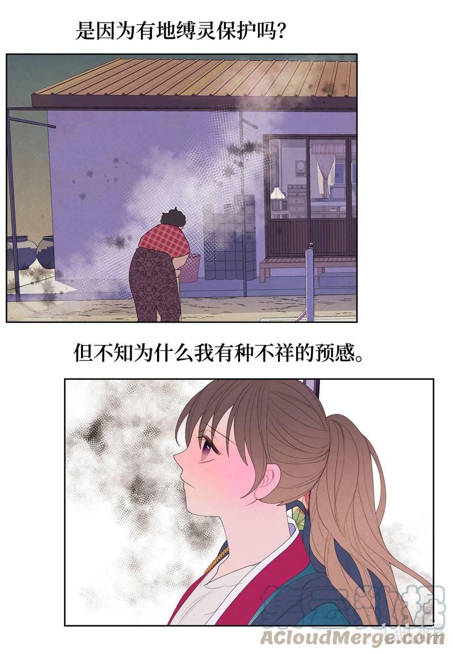 《凤凰爱史》76 两双腿 第11页