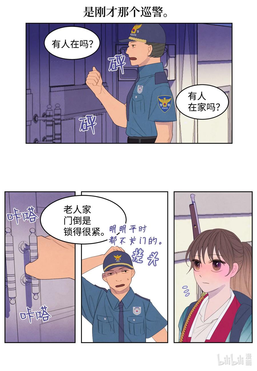 《凤凰爱史》76 两双腿 第20页