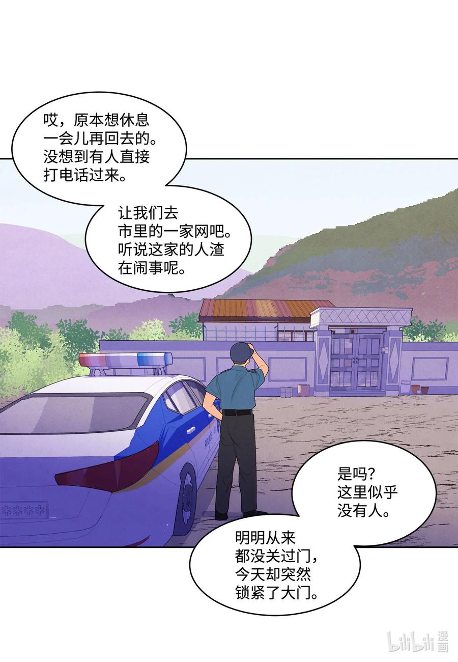 《凤凰爱史》76 两双腿 第22页