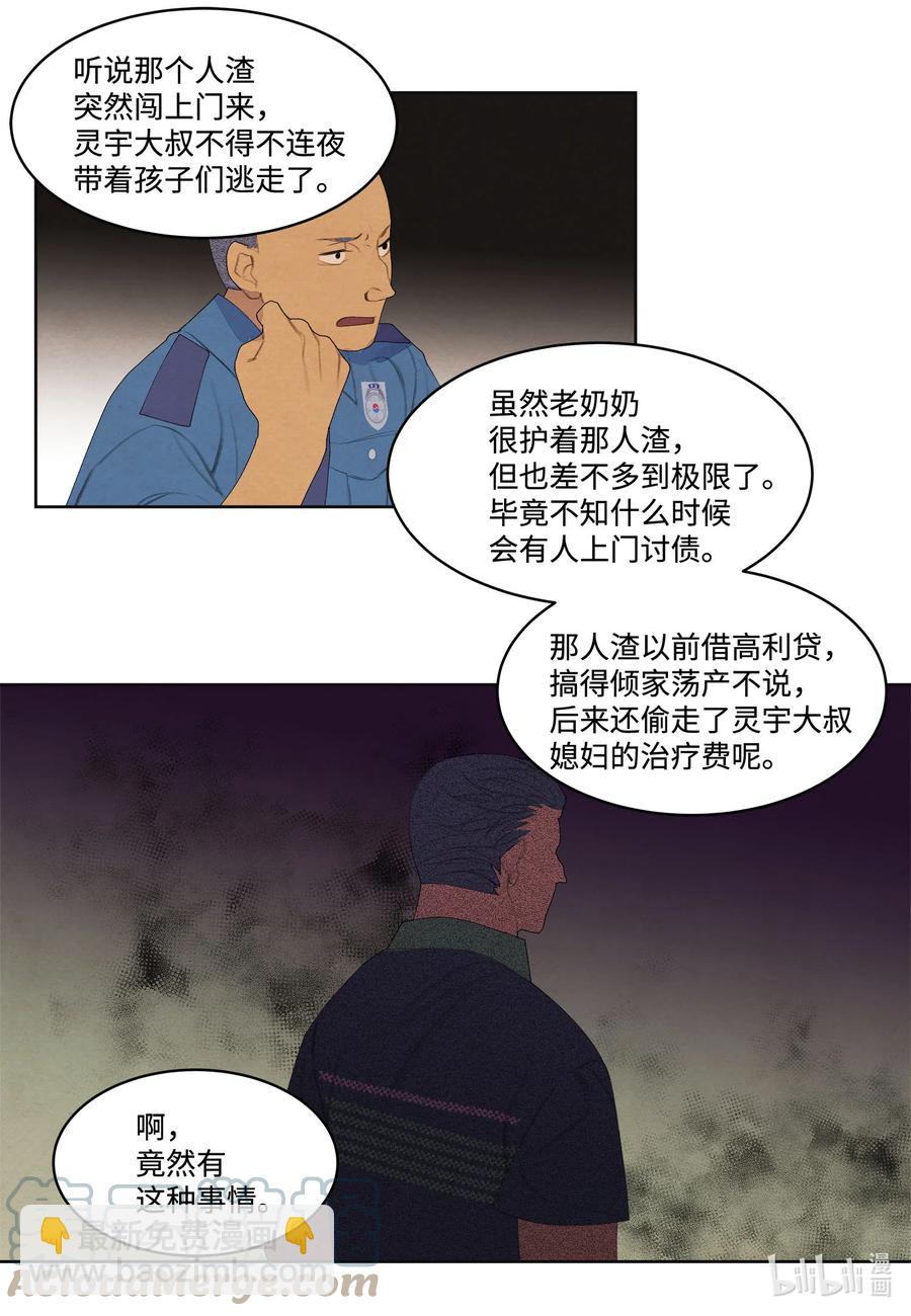 《凤凰爱史》76 两双腿 第23页