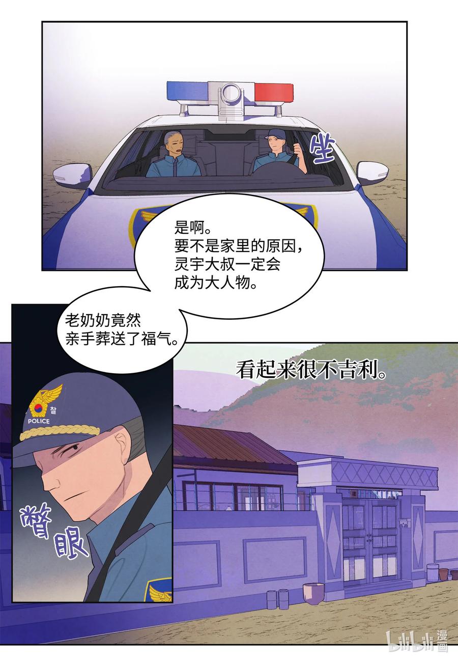 《凤凰爱史》76 两双腿 第24页