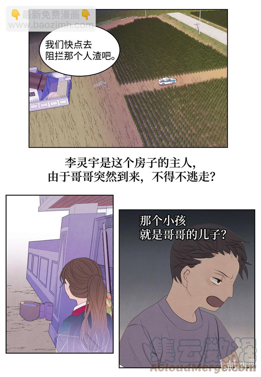 《凤凰爱史》76 两双腿 第25页