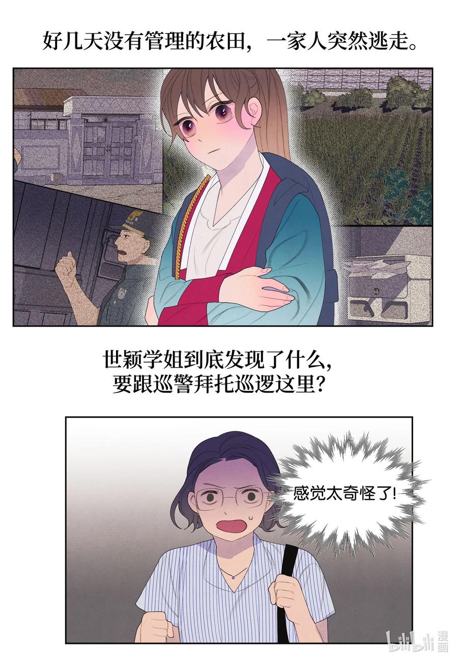 《凤凰爱史》76 两双腿 第26页