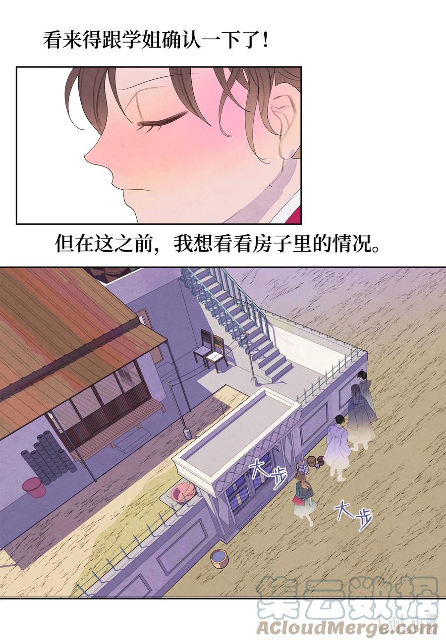 《凤凰爱史》76 两双腿 第27页