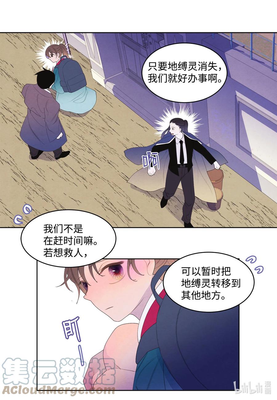 《凤凰爱史》76 两双腿 第33页