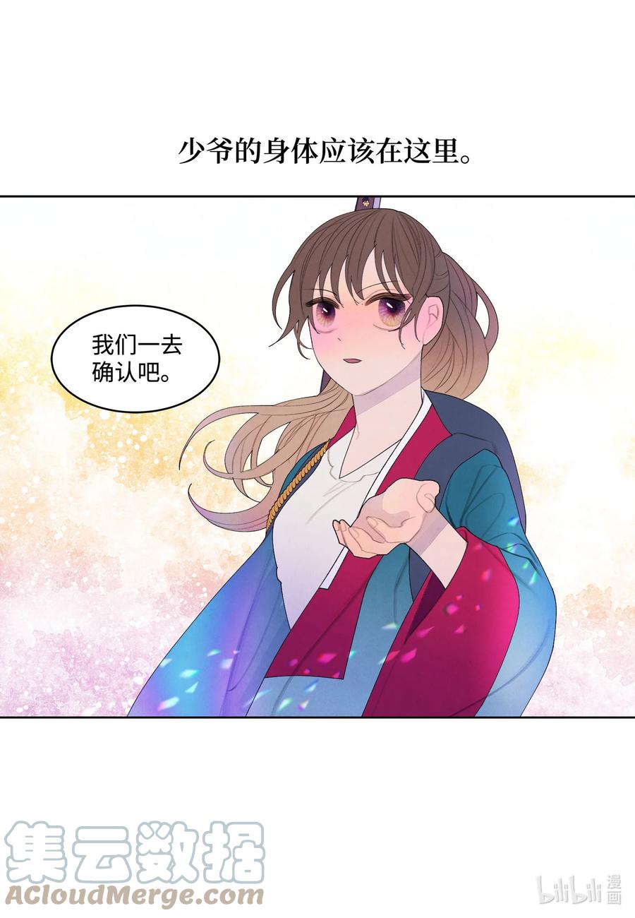 《凤凰爱史》76 两双腿 第39页