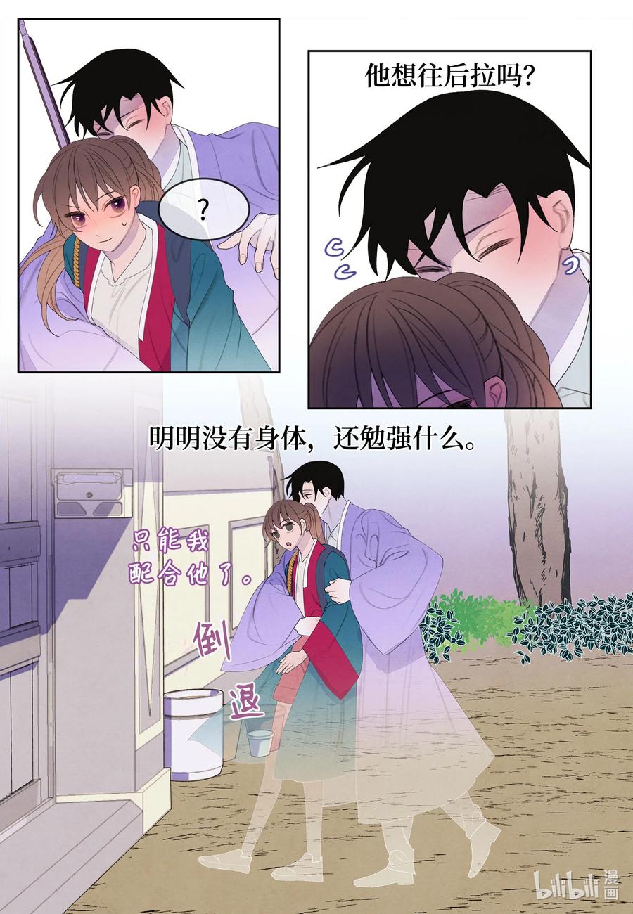 《凤凰爱史》76 两双腿 第8页