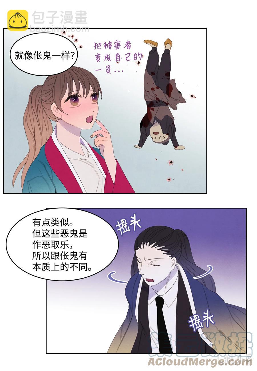 《凤凰爱史》80 猜测 第11页