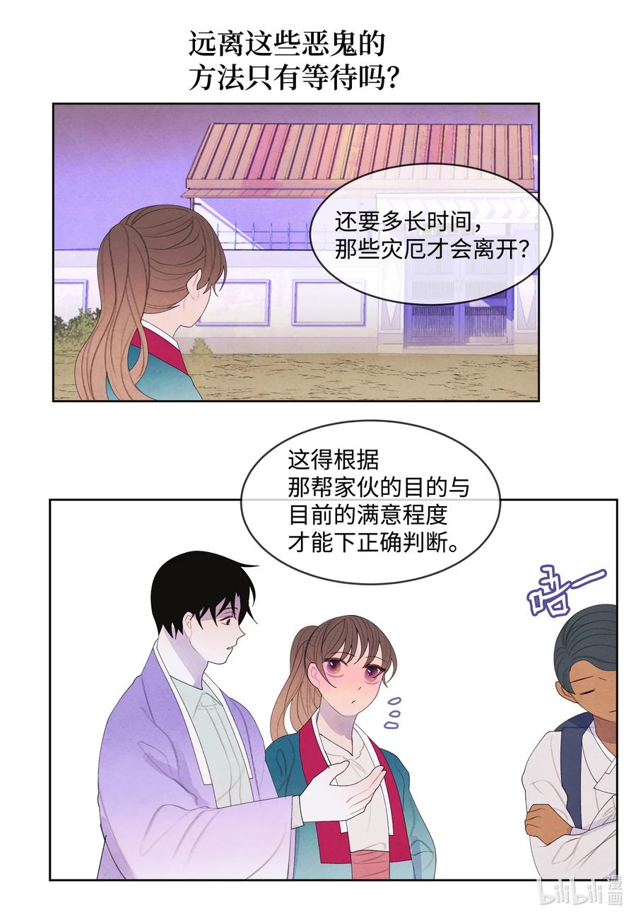 《凤凰爱史》80 猜测 第12页