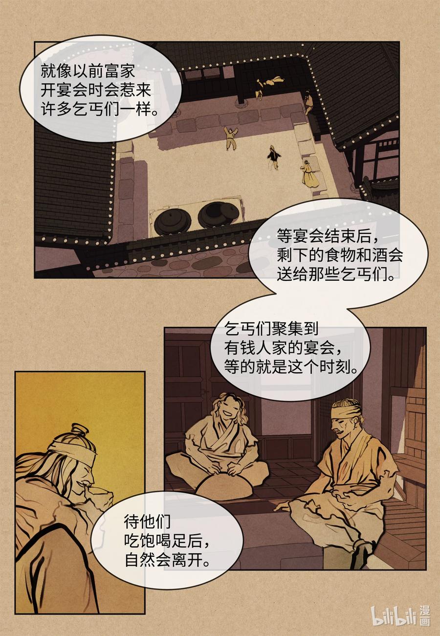 《凤凰爱史》80 猜测 第14页