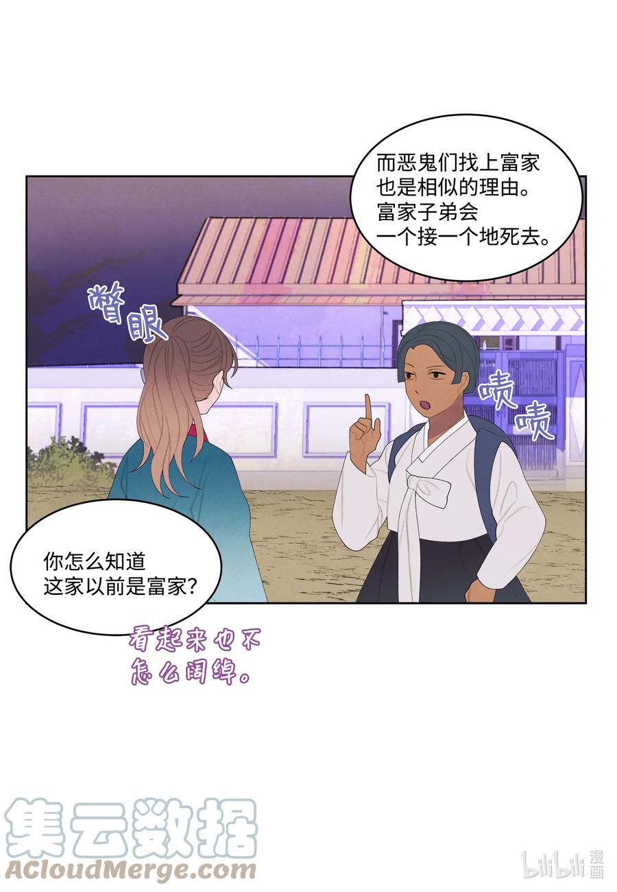 《凤凰爱史》80 猜测 第15页