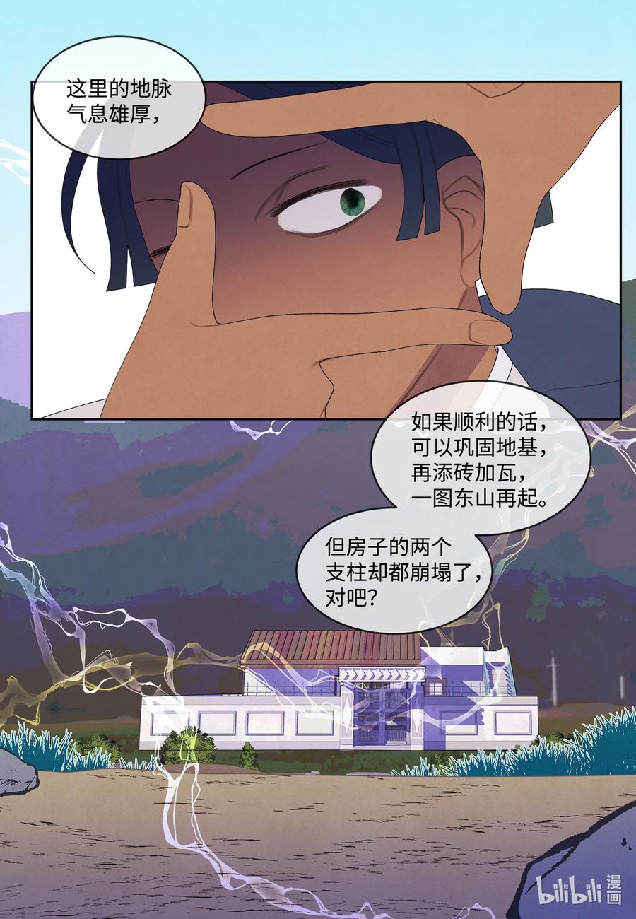 《凤凰爱史》80 猜测 第16页