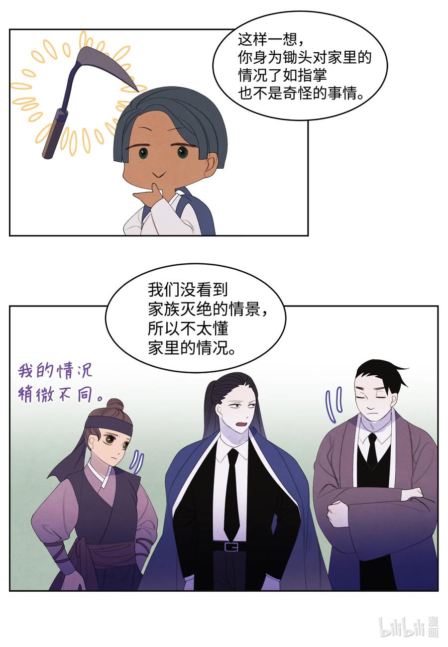《凤凰爱史》80 猜测 第18页