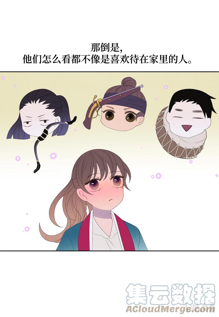 《凤凰爱史》80 猜测 第19页