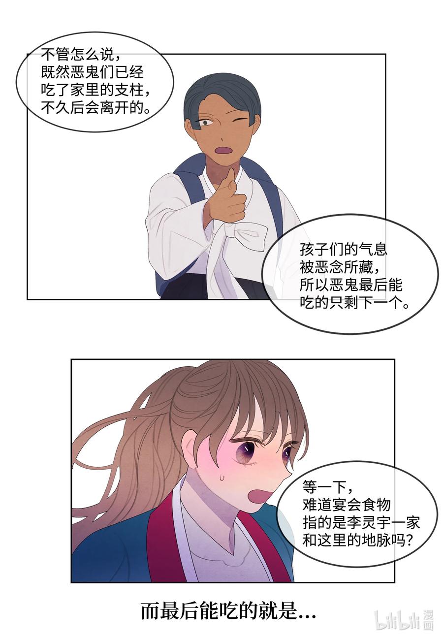 《凤凰爱史》80 猜测 第20页