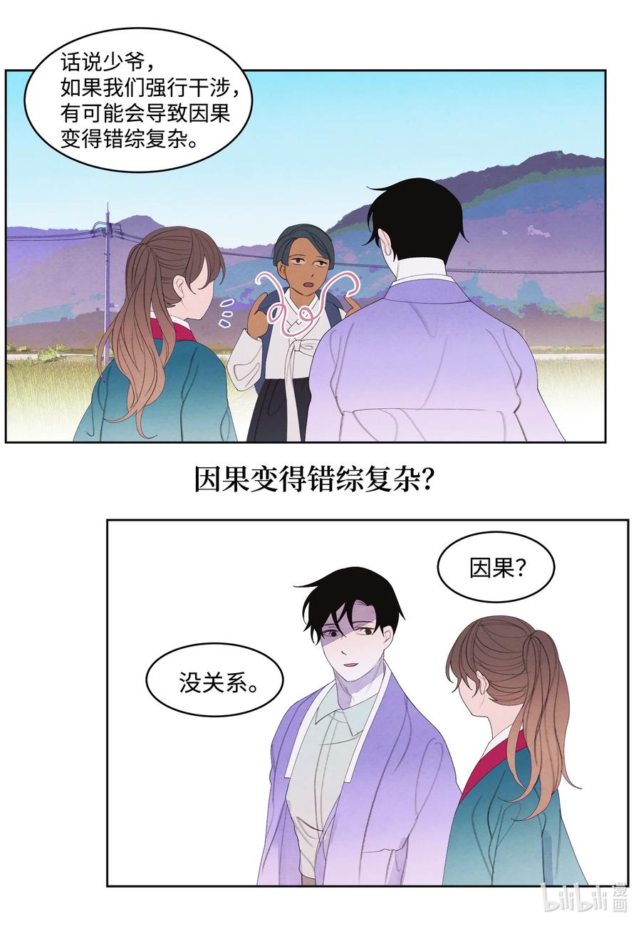 《凤凰爱史》80 猜测 第22页