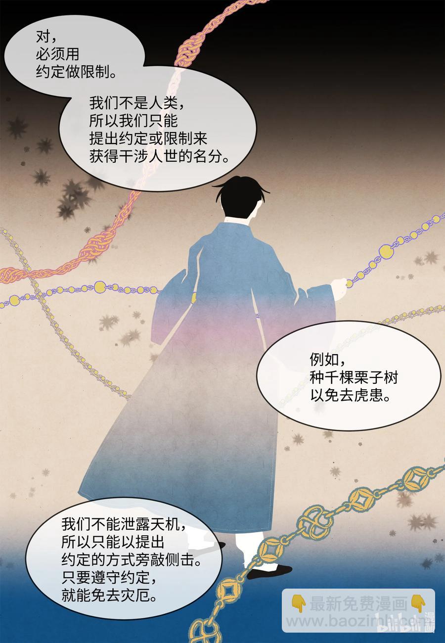 《凤凰爱史》80 猜测 第24页