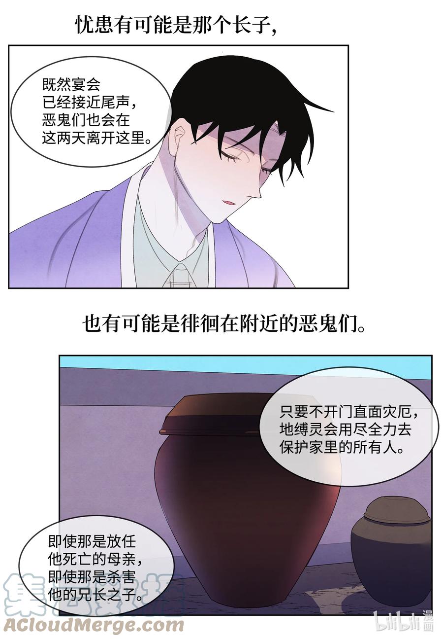 《凤凰爱史》80 猜测 第27页