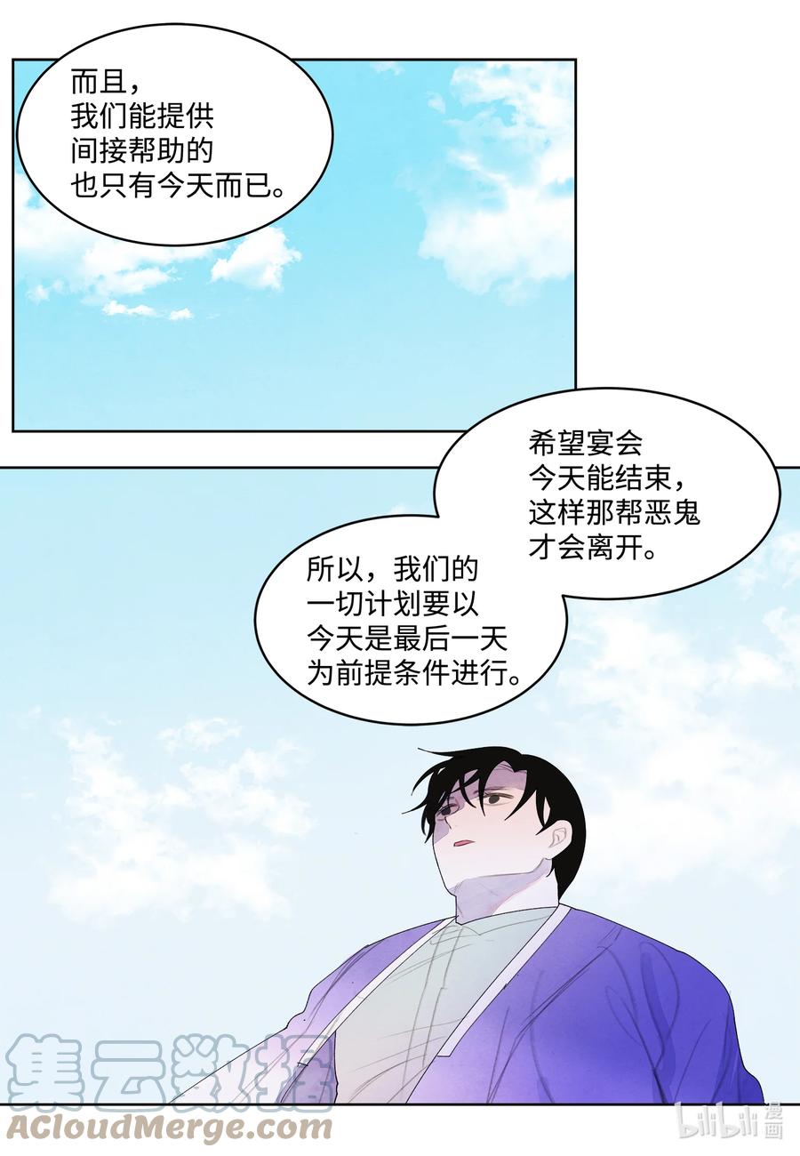 《凤凰爱史》80 猜测 第29页