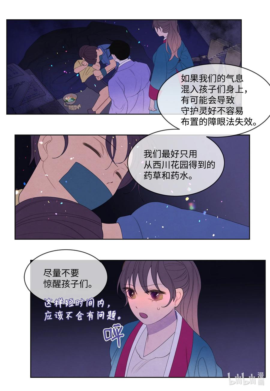 《凤凰爱史》80 猜测 第2页