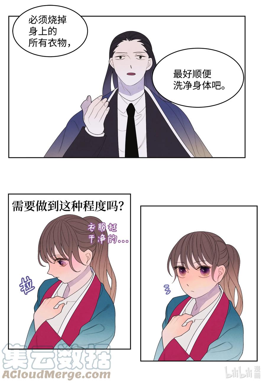 《凤凰爱史》80 猜测 第33页