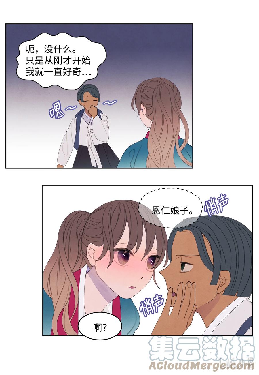 《凤凰爱史》80 猜测 第35页