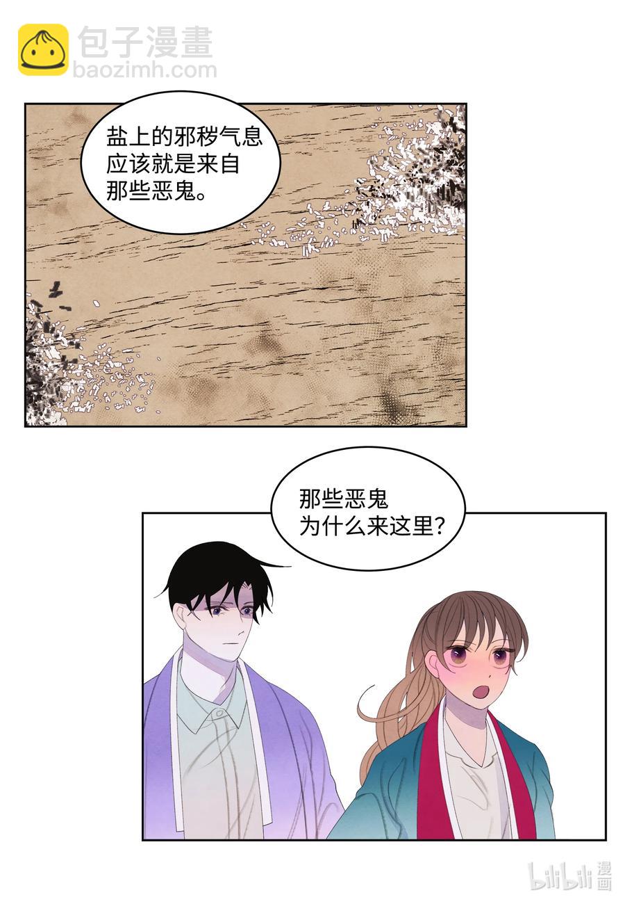 《凤凰爱史》80 猜测 第8页