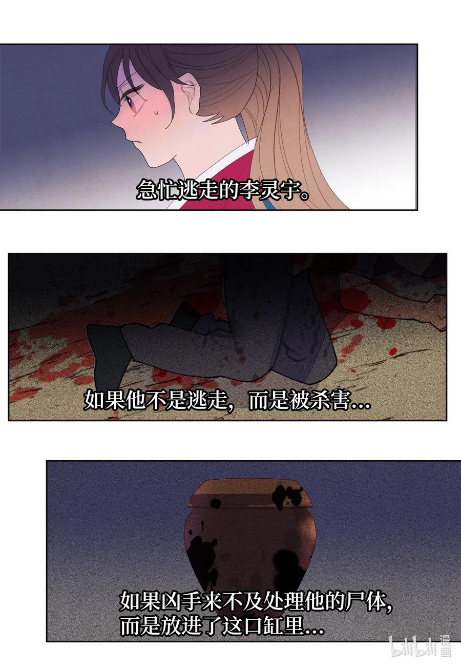 《凤凰爱史》77 猜测 第10页