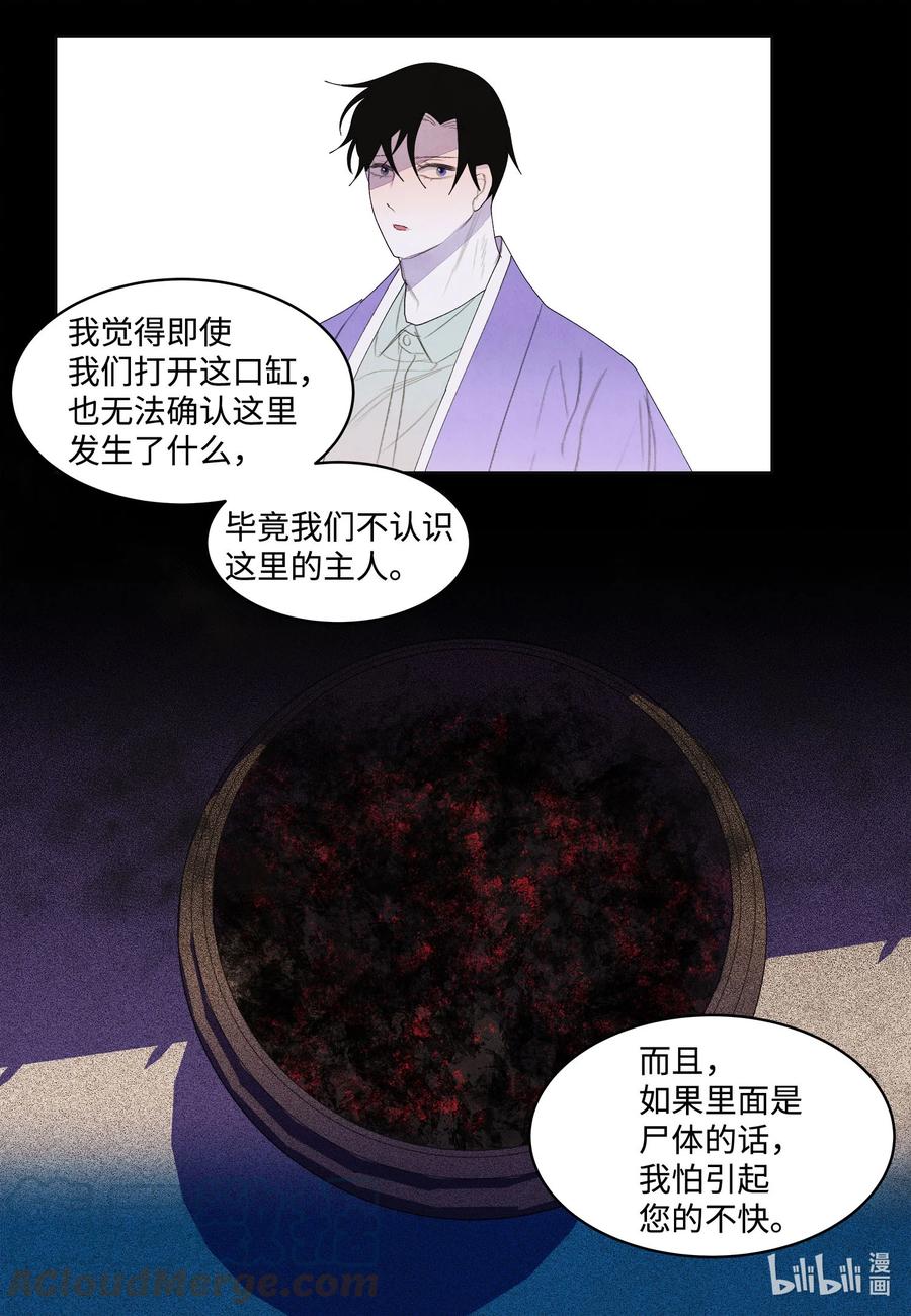 《凤凰爱史》77 猜测 第11页