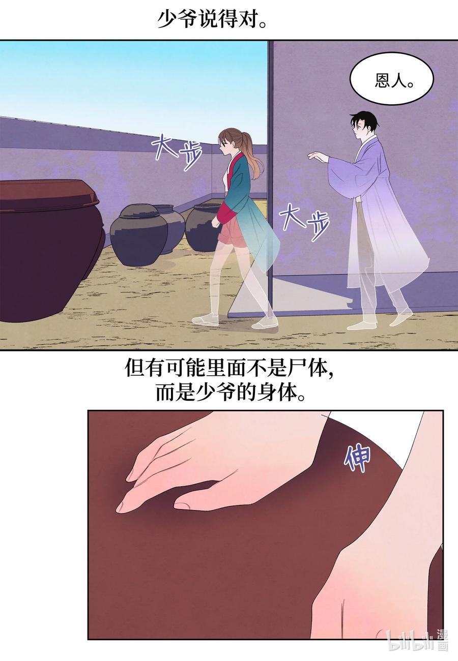 《凤凰爱史》77 猜测 第12页