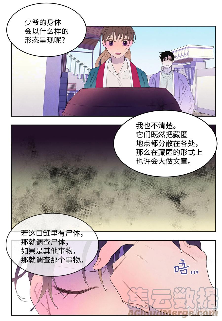 《凤凰爱史》77 猜测 第13页