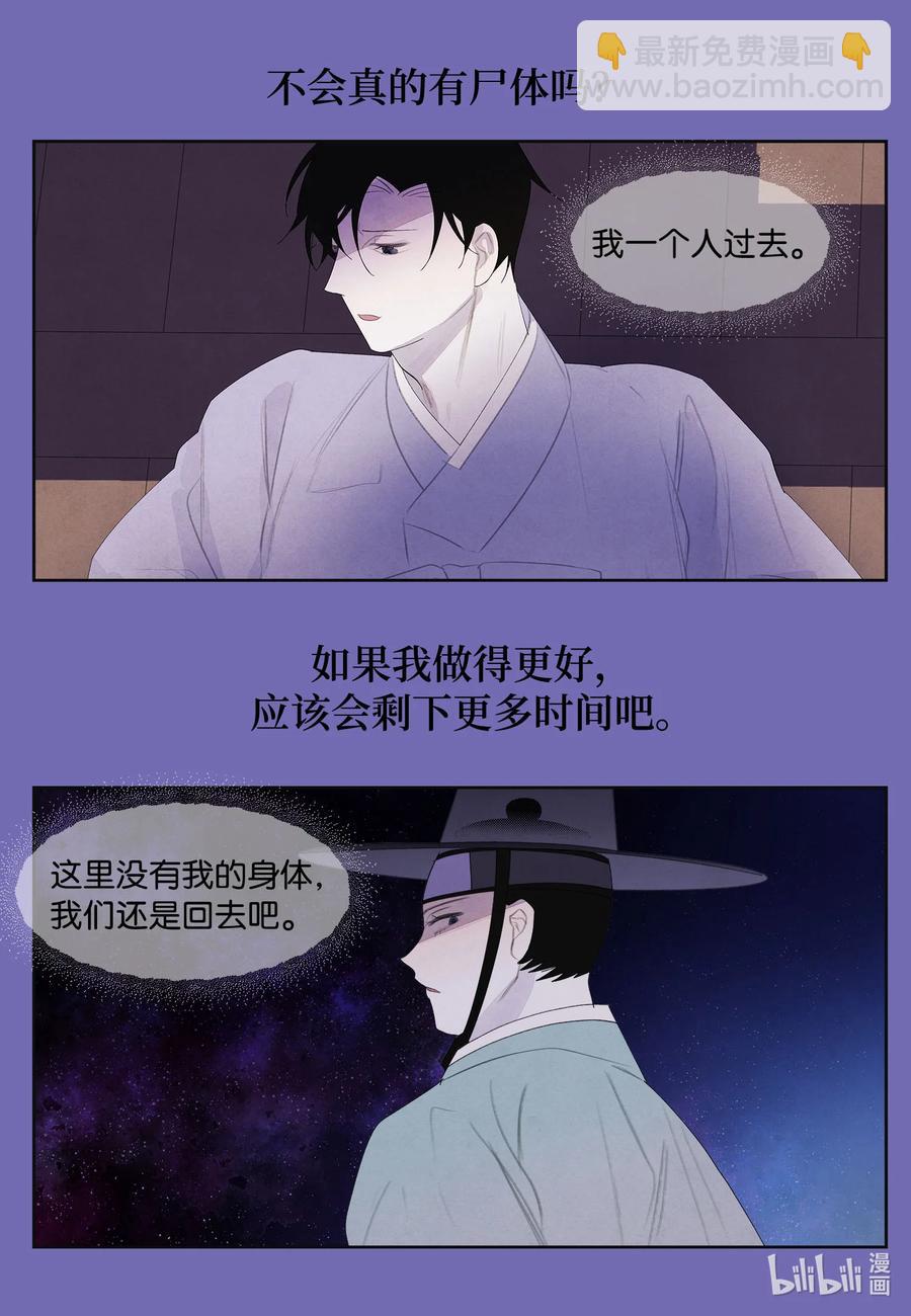 《凤凰爱史》77 猜测 第14页