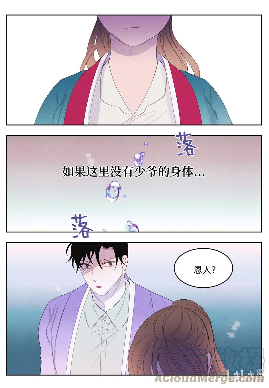 《凤凰爱史》77 猜测 第15页