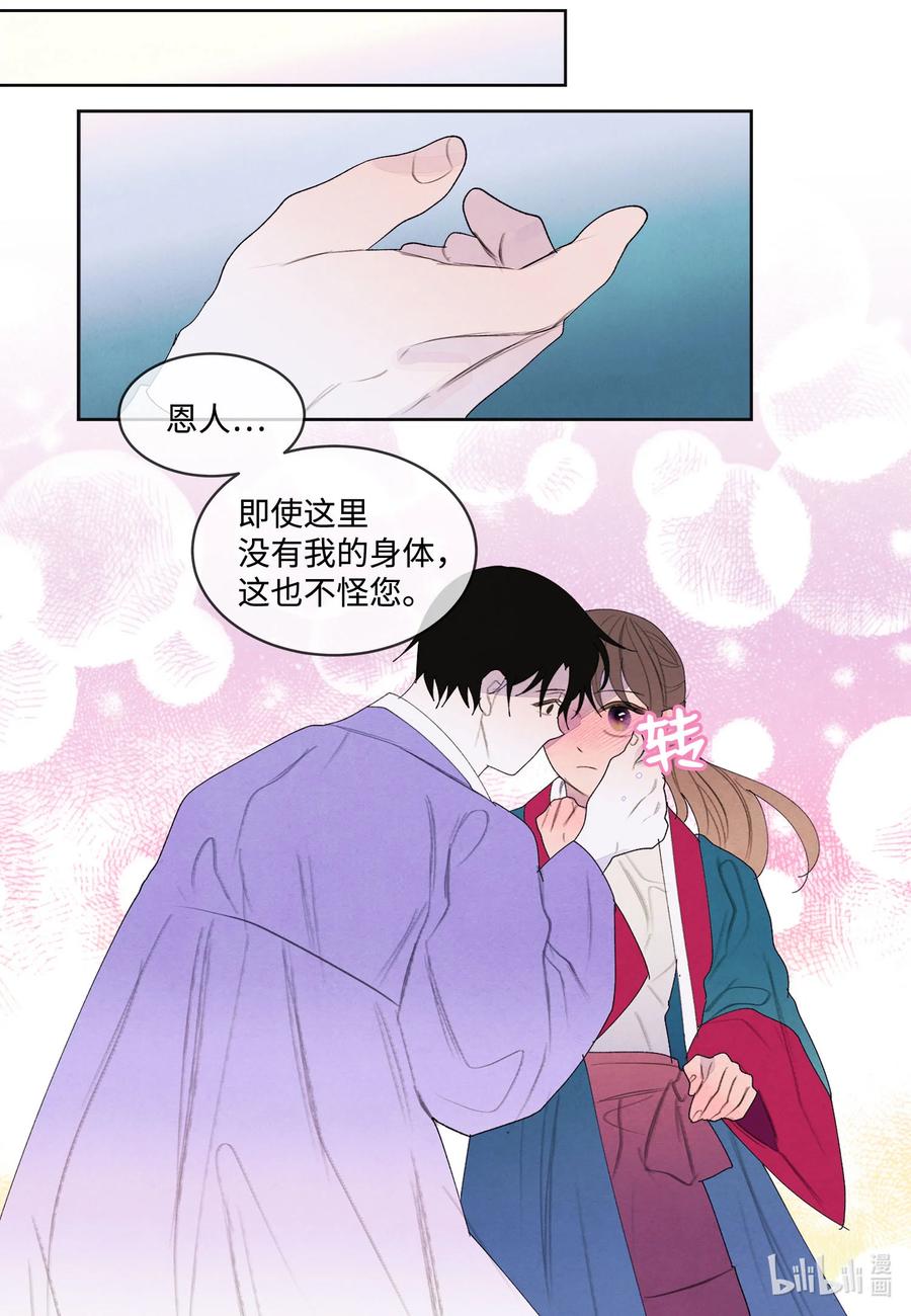 《凤凰爱史》77 猜测 第18页