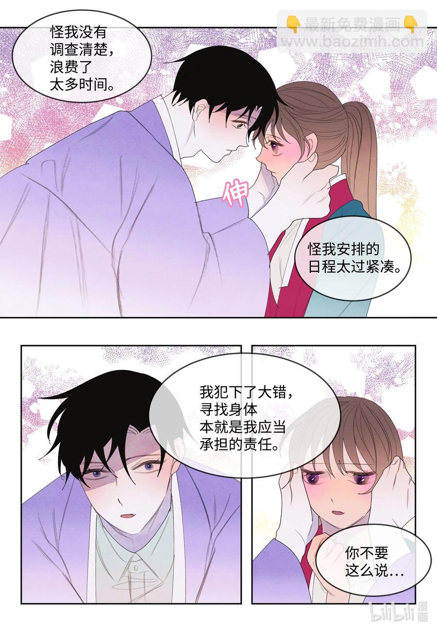 《凤凰爱史》77 猜测 第20页