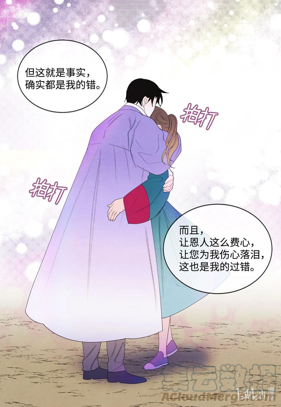 《凤凰爱史》77 猜测 第21页