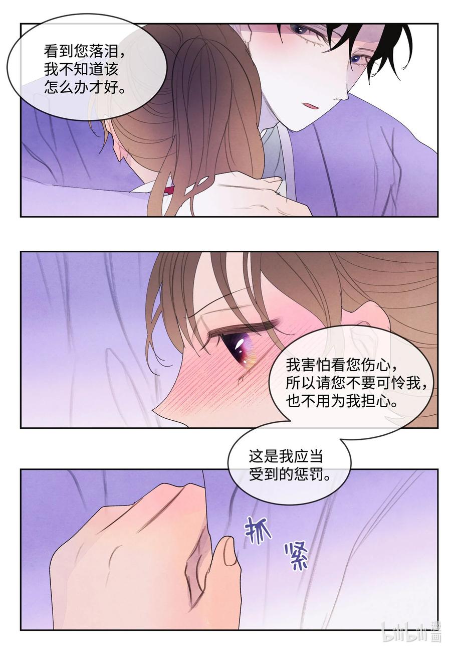 《凤凰爱史》77 猜测 第22页