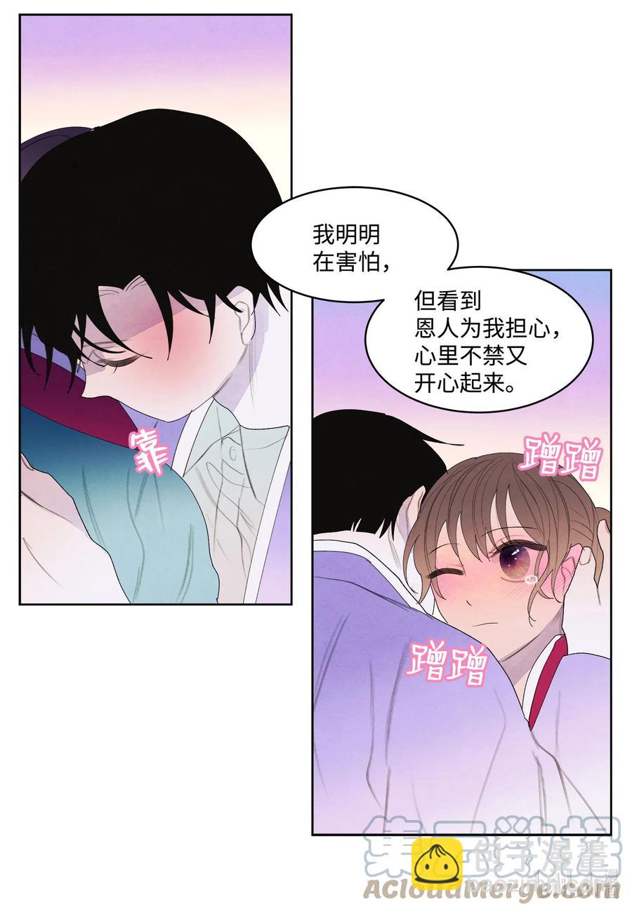 《凤凰爱史》77 猜测 第23页