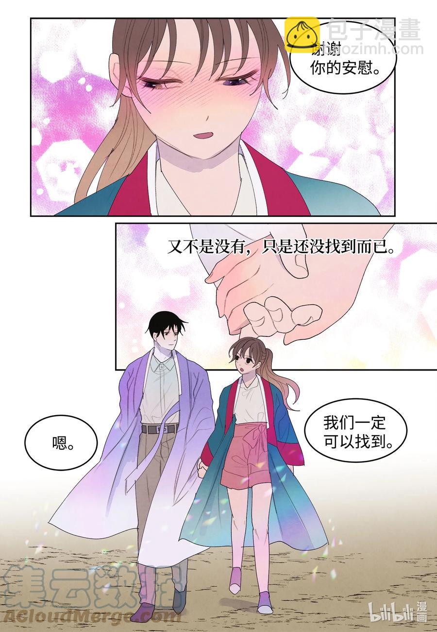 《凤凰爱史》77 猜测 第25页