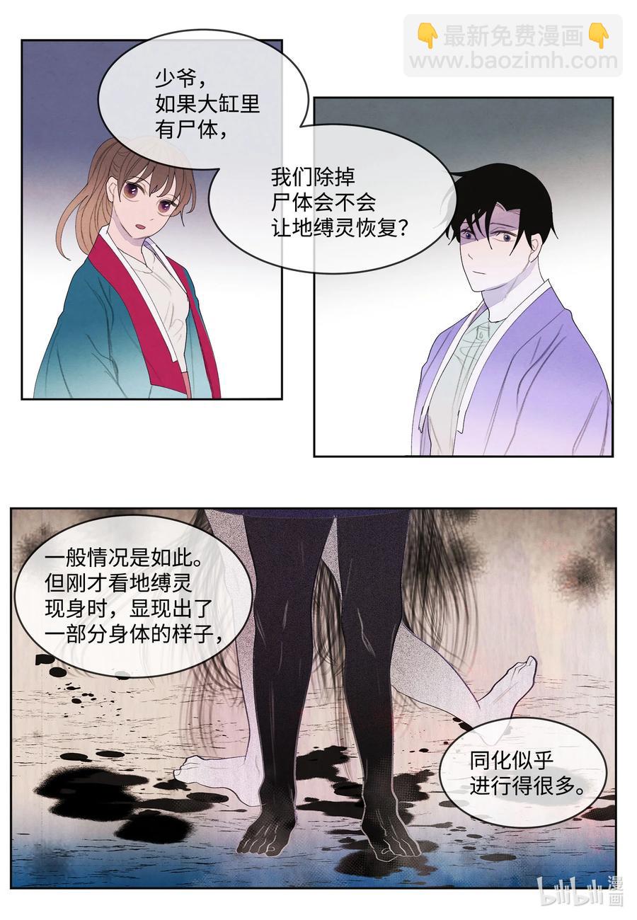 《凤凰爱史》77 猜测 第26页