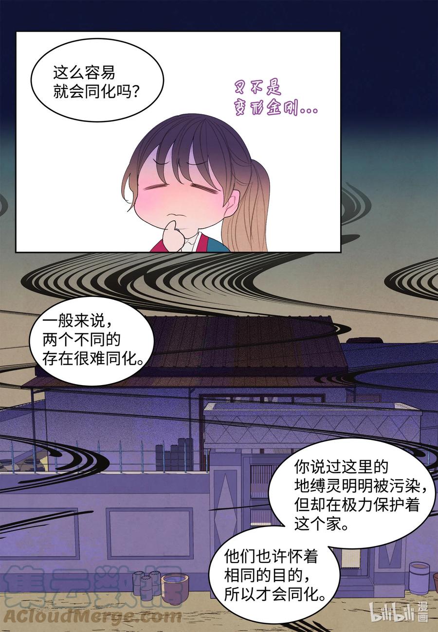 《凤凰爱史》77 猜测 第27页