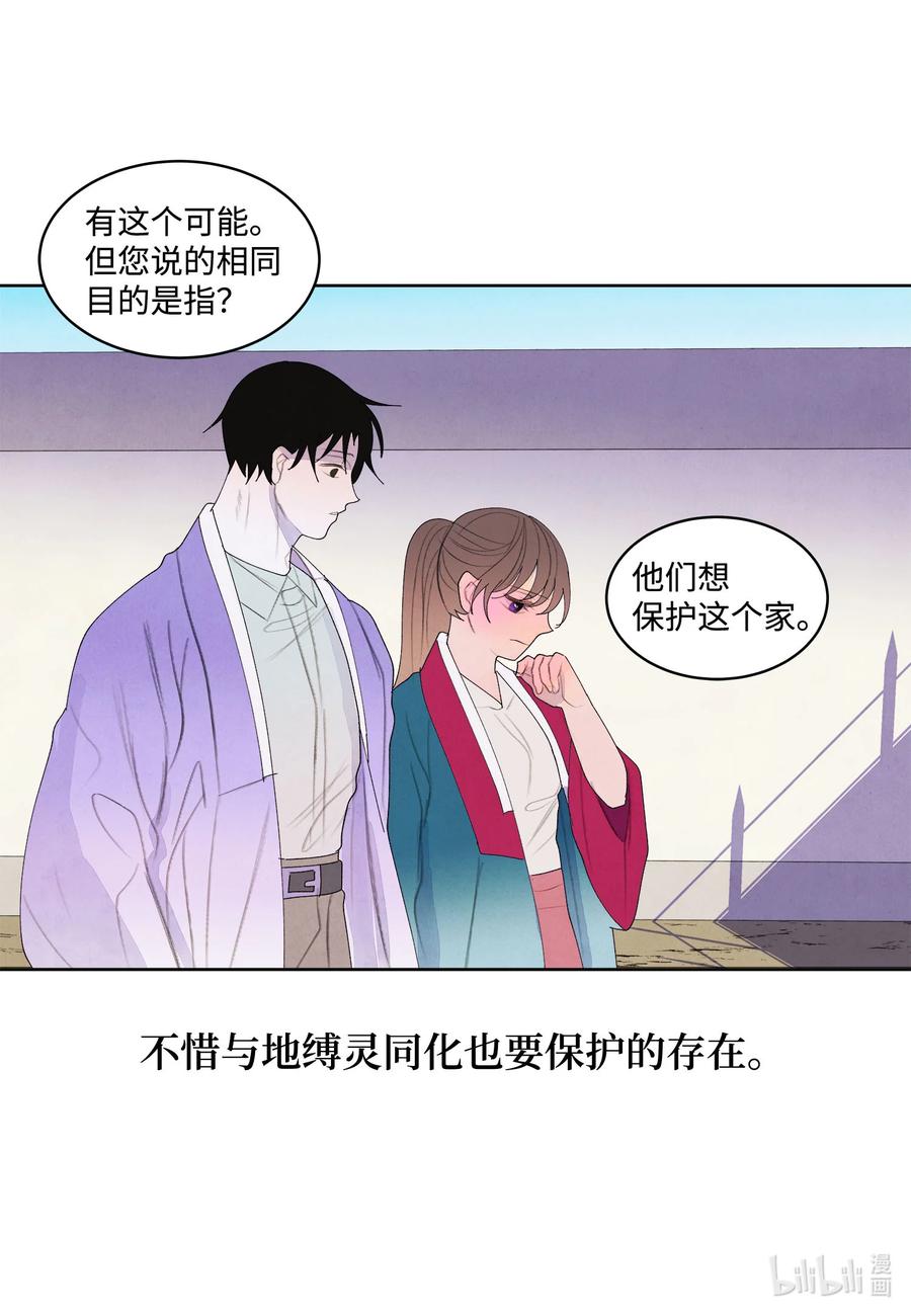 《凤凰爱史》77 猜测 第28页